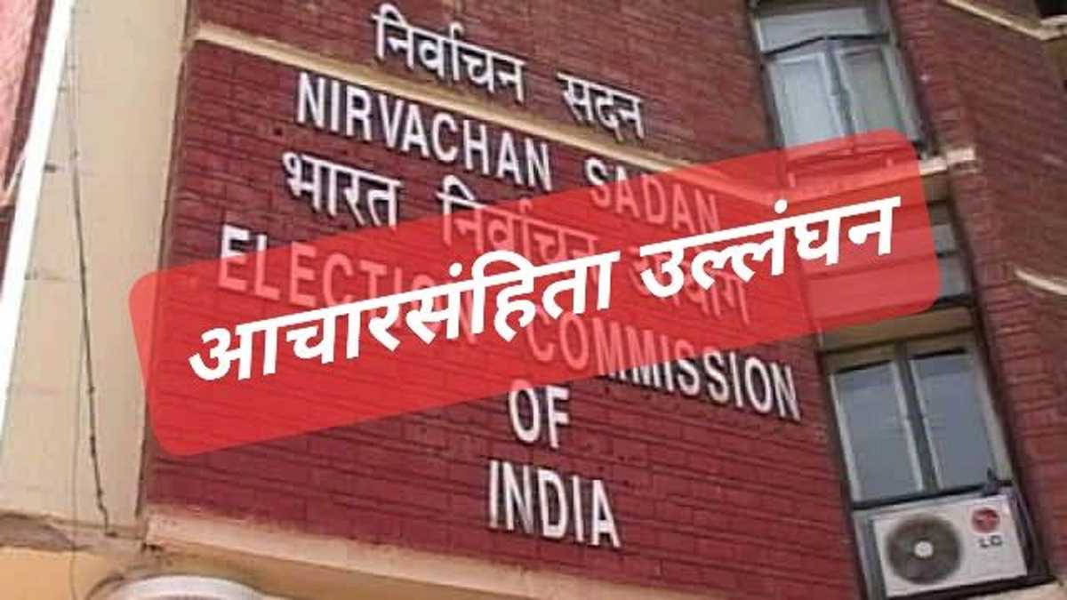 इस विश्वविद्यालय के शिक्षकों एवं अधिकारियों द्वारा भाजपा के प्रचार की शिकायत चुनाव आयोग पहुँची इस विश्वविद्यालय के शिक्षकों एवं अधिकारियों द्वारा भाजपा के प्रचार की शिकायत चुनाव आयोग पहुँची